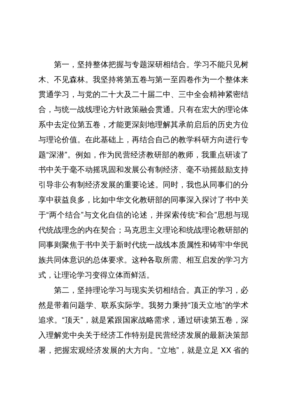 心得体会:在笃行实干中锤炼过硬本领_第3页