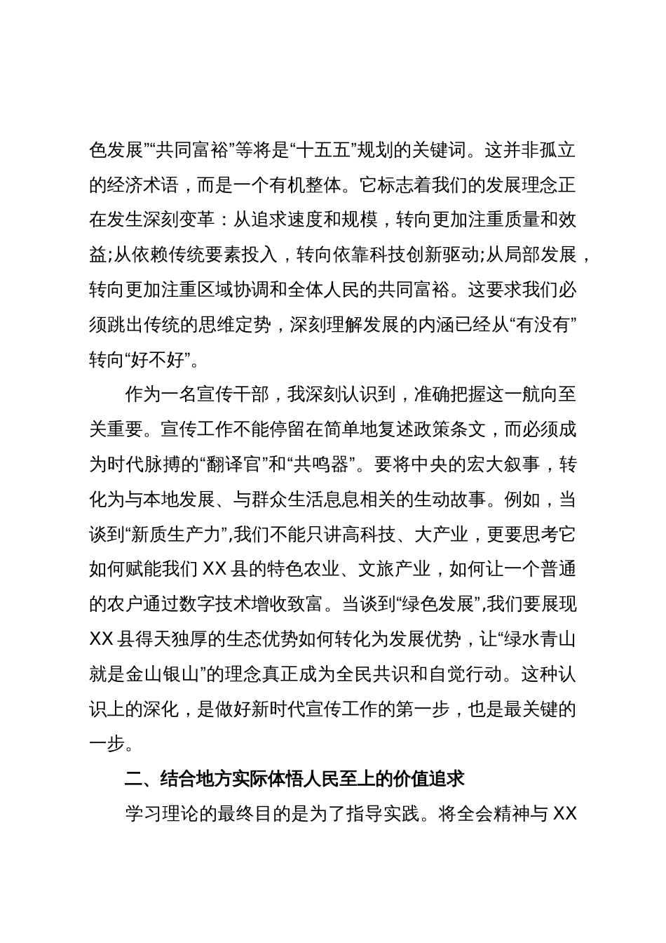 宣传部部长学习党的二十届四中全会精神心得体会(精品)_第2页