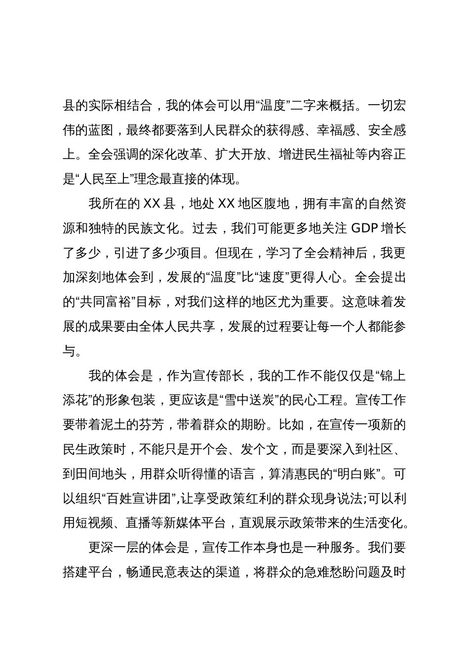 宣传部部长学习党的二十届四中全会精神心得体会(精品)_第3页