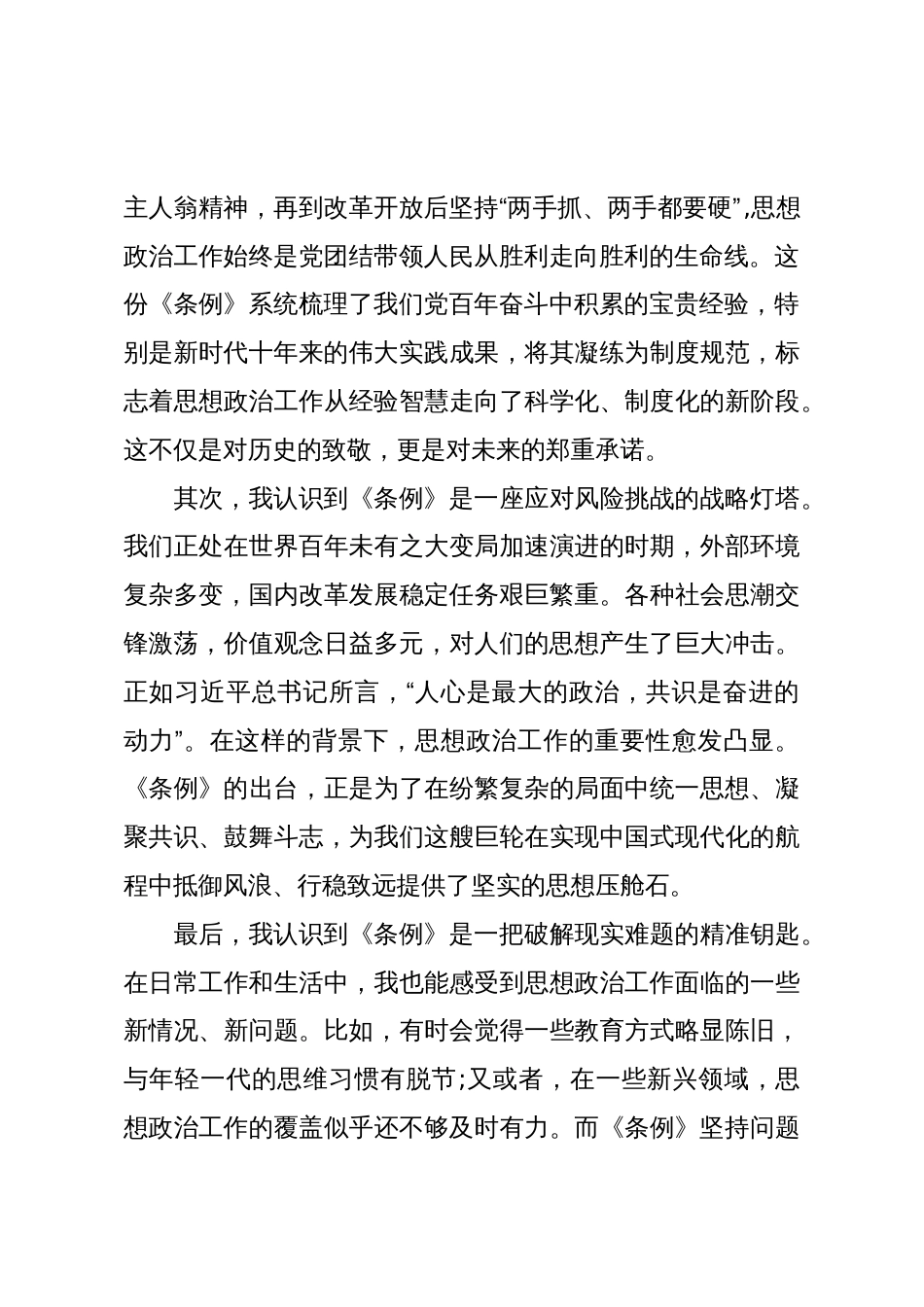 以《条例》为帆在思想浪潮中笃定前行——学习《中国共产党思想政治工作条例》心得体会(精品)_第2页