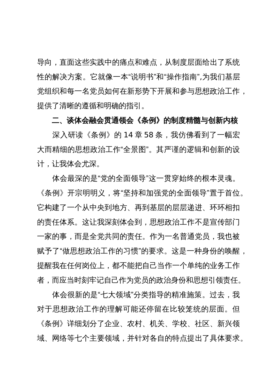 以《条例》为帆在思想浪潮中笃定前行——学习《中国共产党思想政治工作条例》心得体会(精品)_第3页