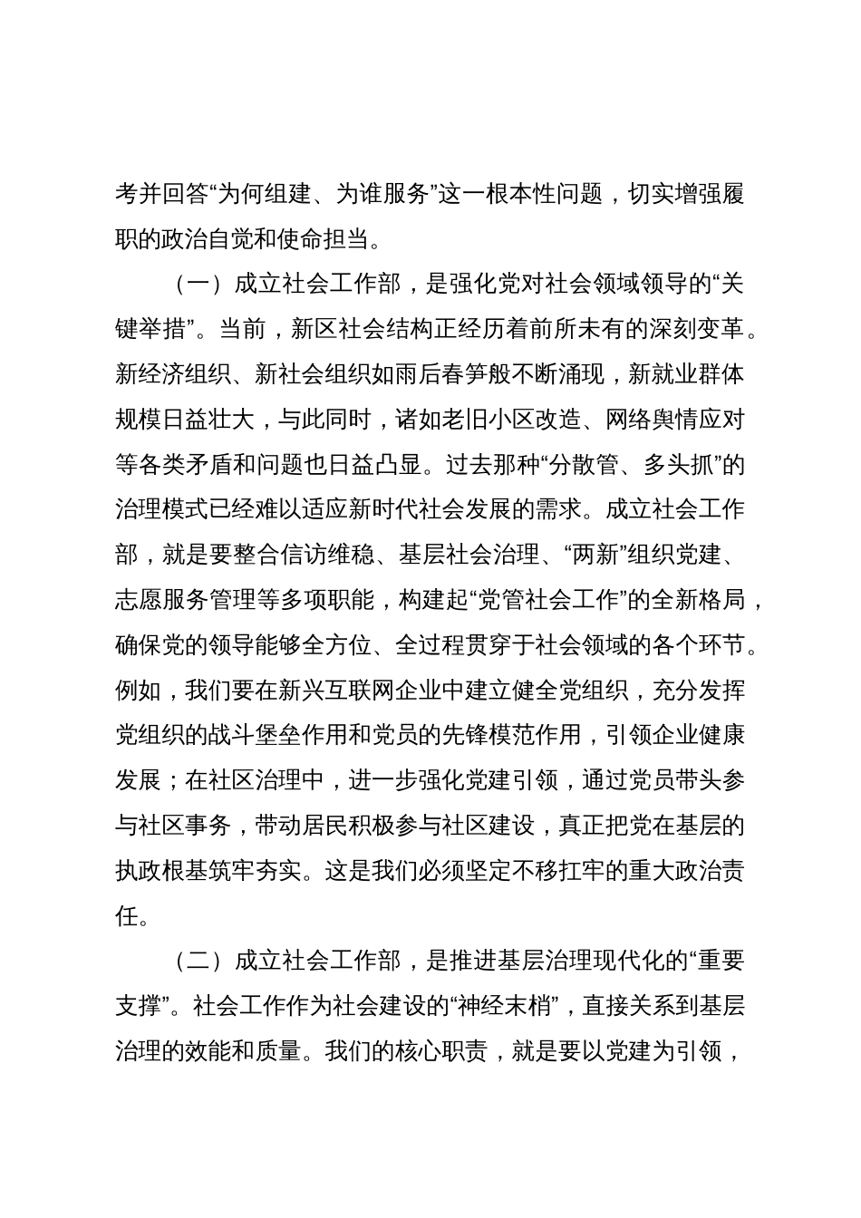 在2025年区党工委社会工作部专题会议上的讲话提纲_第2页