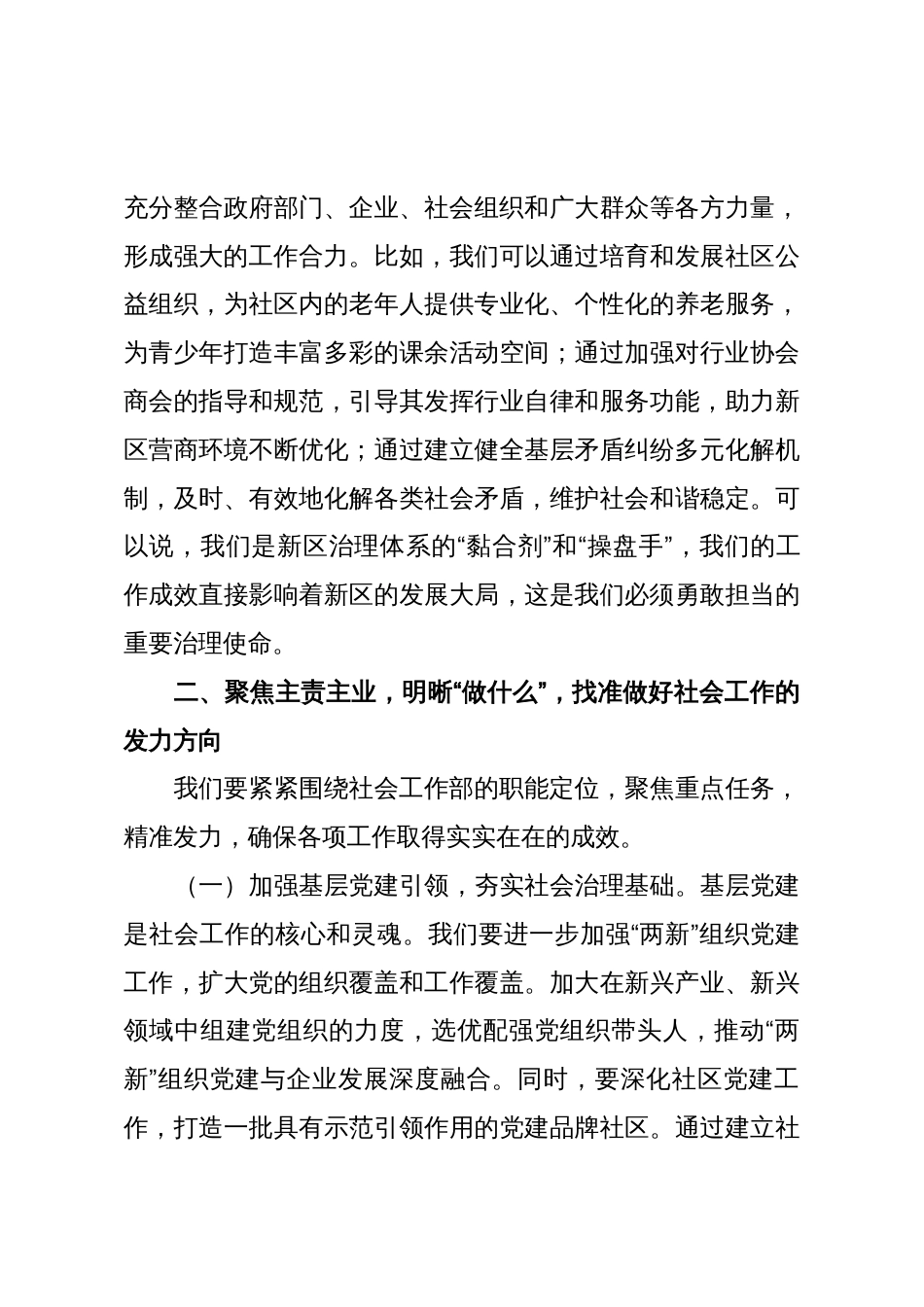 在2025年区党工委社会工作部专题会议上的讲话提纲_第3页