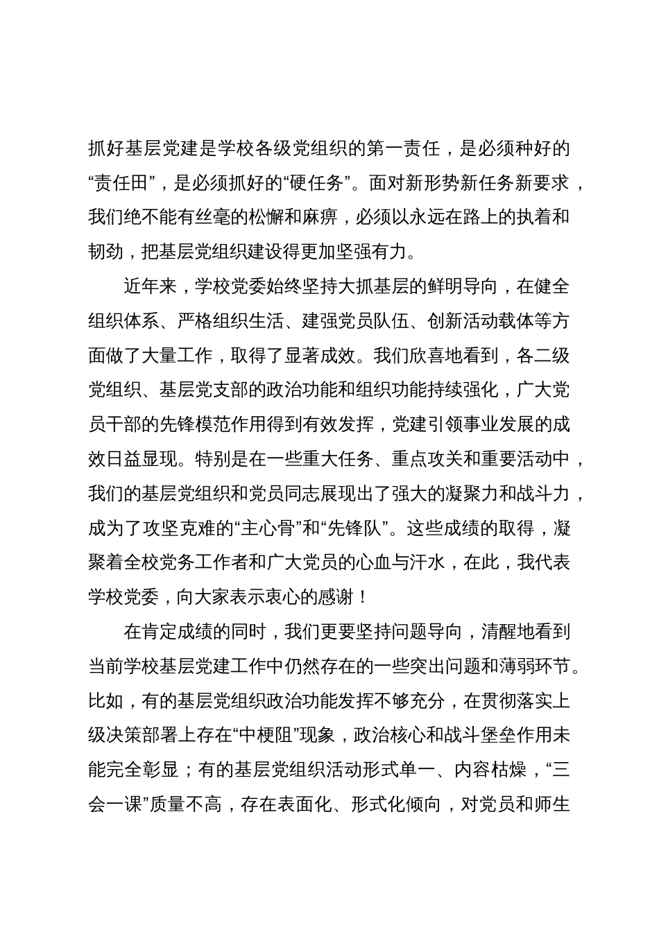 在高校2025年基层党组织建设质量提升工作推进会上的讲话_第2页