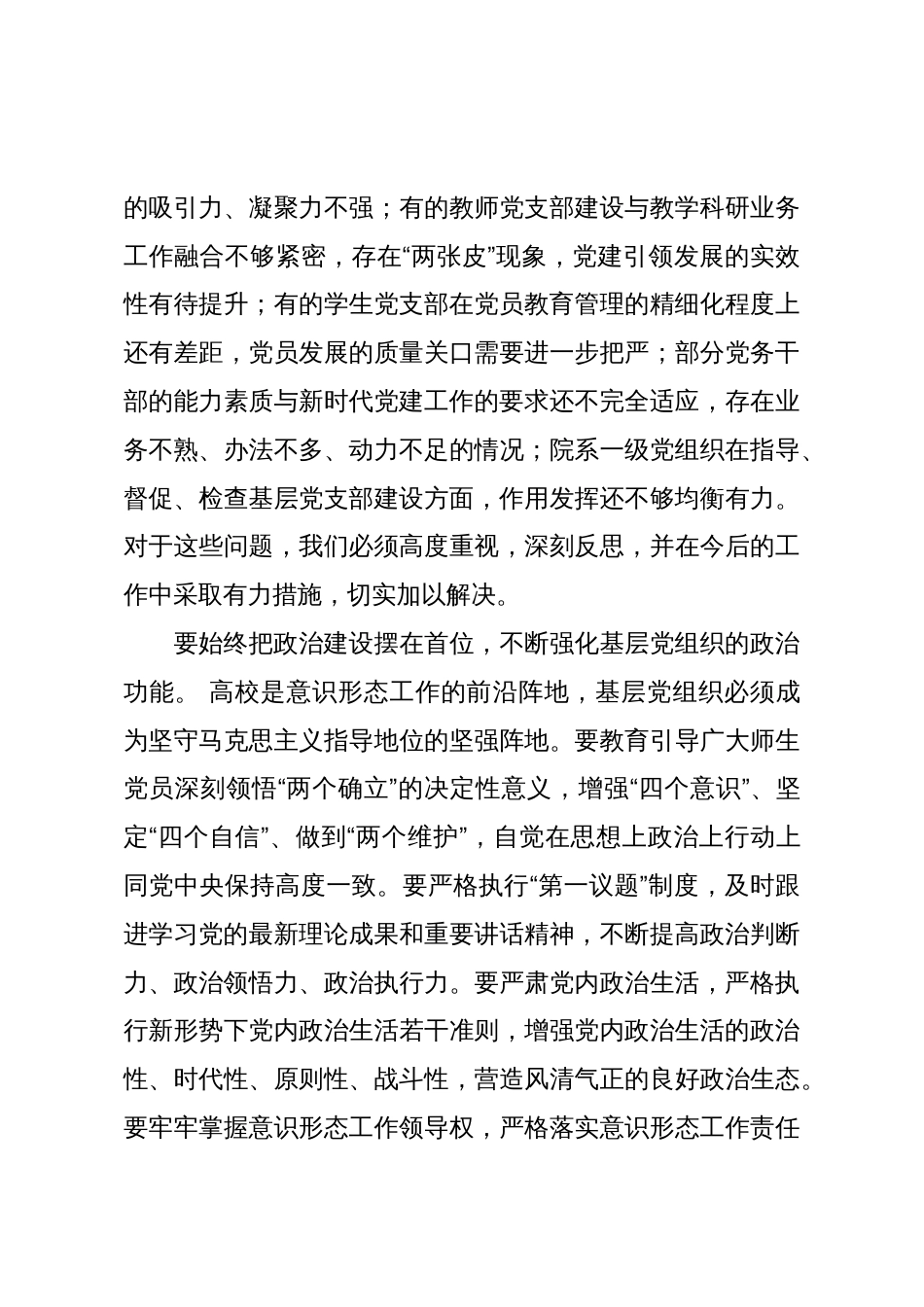 在高校2025年基层党组织建设质量提升工作推进会上的讲话_第3页