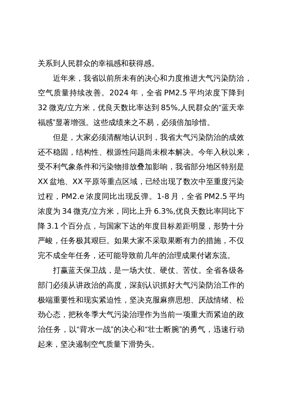 在全省“XX蓝天”百日攻坚行动动员部署视频会议上的讲话（精品）_第2页