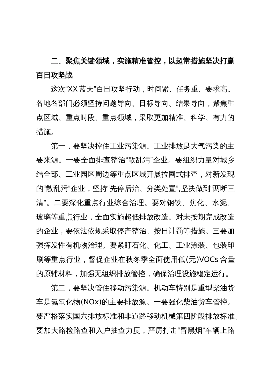 在全省“XX蓝天”百日攻坚行动动员部署视频会议上的讲话（精品）_第3页