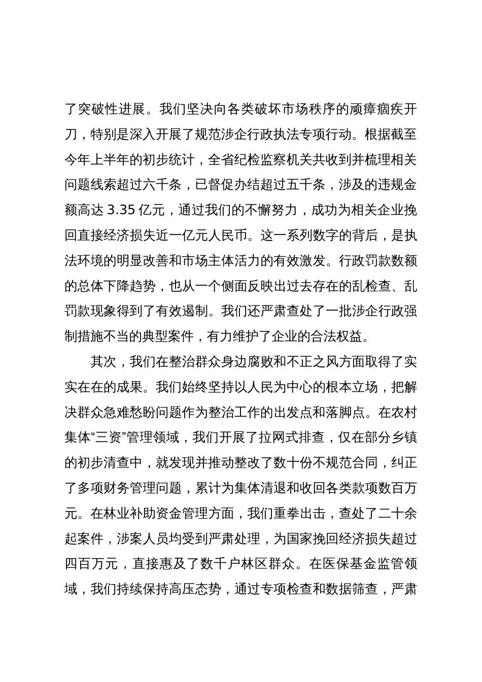在2025年全省深化重点领域专项整治工作推进会上的讲话稿_第2页