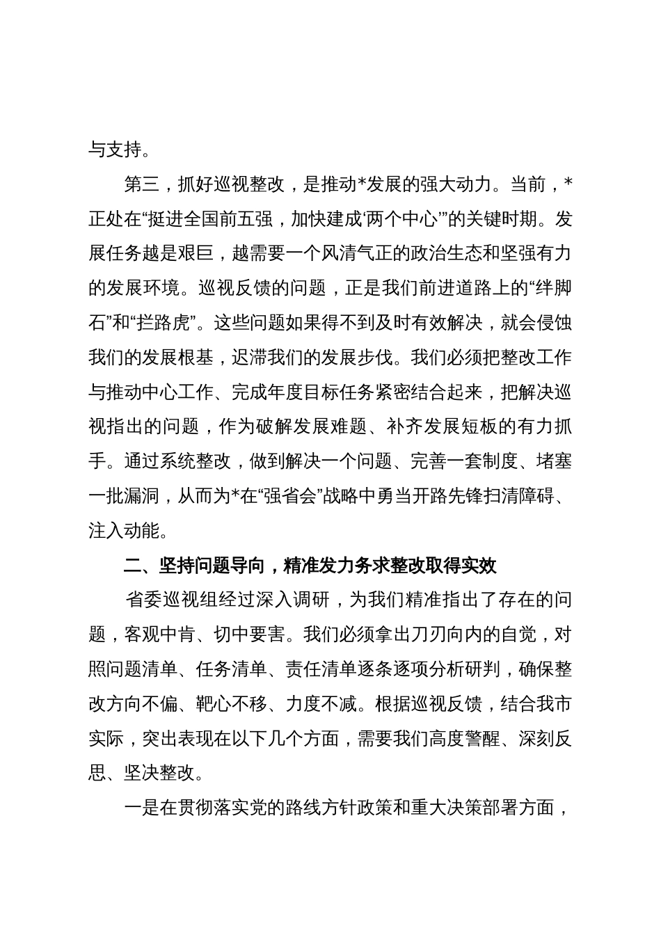 在2025年全市落实省委巡视反馈意见整改工作会议上的讲话_第3页