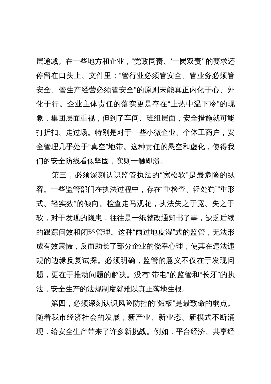 在2025年全市四季度安全生产工作推进会上的讲话_第3页