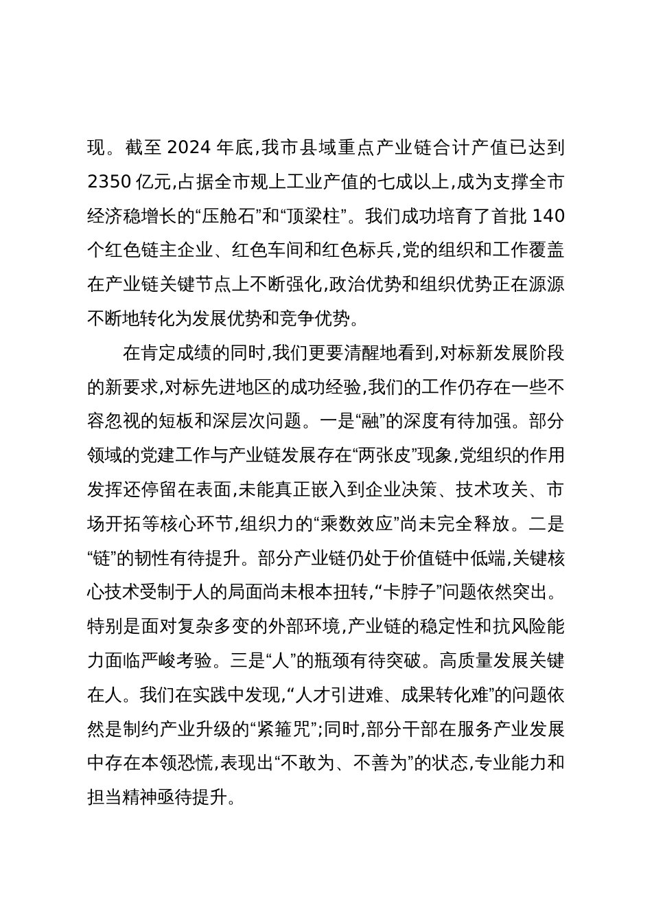 在XX市产业链党建工作推进会上的讲话(精品)_第2页