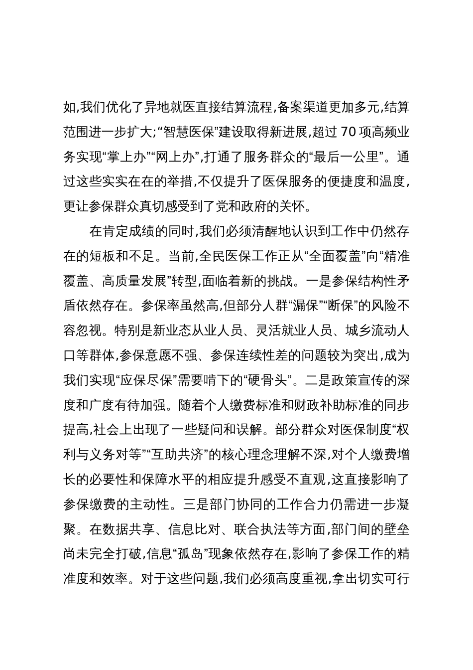 在XX市2026年度基本医疗保险参保征收工作会议上的讲话（精品）_第3页