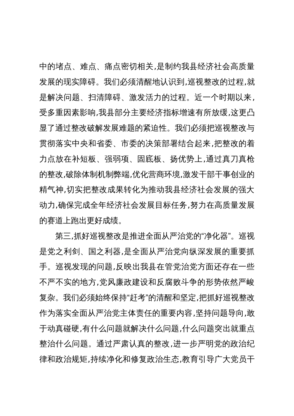 在XX县委省委巡视整改工作会议上的讲话(精品)_第3页