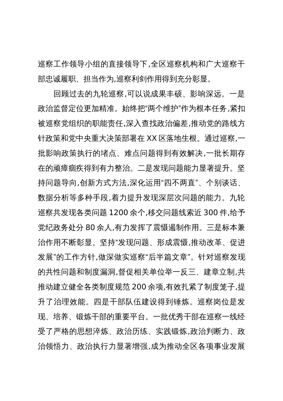 在XX区巡察工作会议暨九届区委第十轮巡察动员部署会上的讲话(精品)_第2页