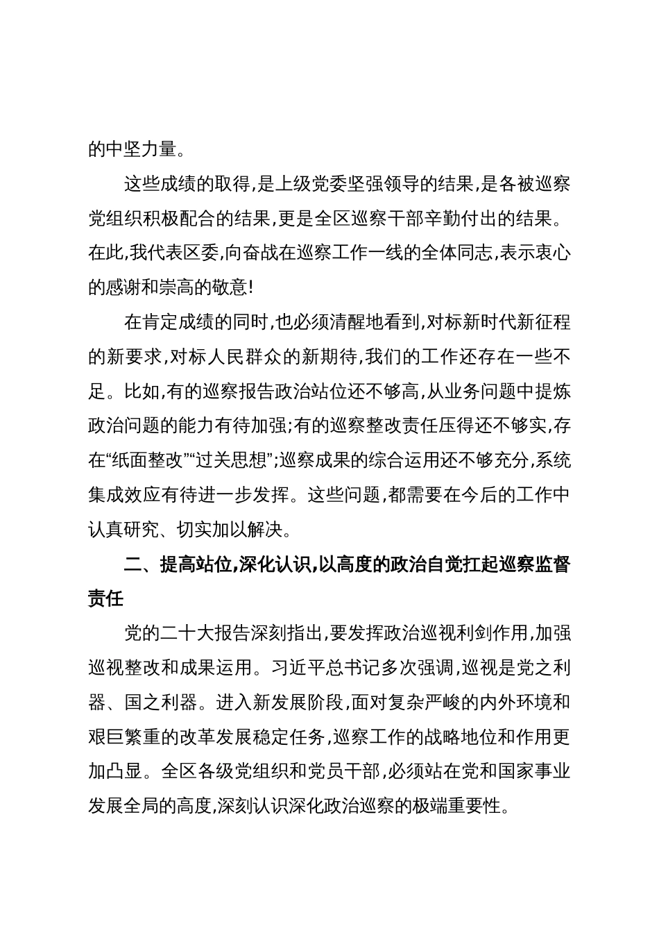 在XX区巡察工作会议暨九届区委第十轮巡察动员部署会上的讲话(精品)_第3页