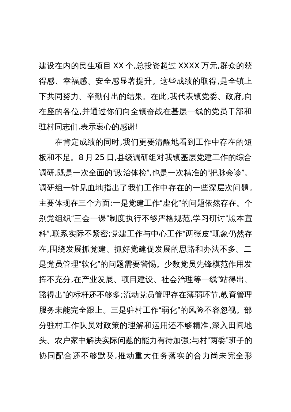 在XX镇传达学习XX市委主要领导调研指示精神专题会议上的讲话(精品)_第3页