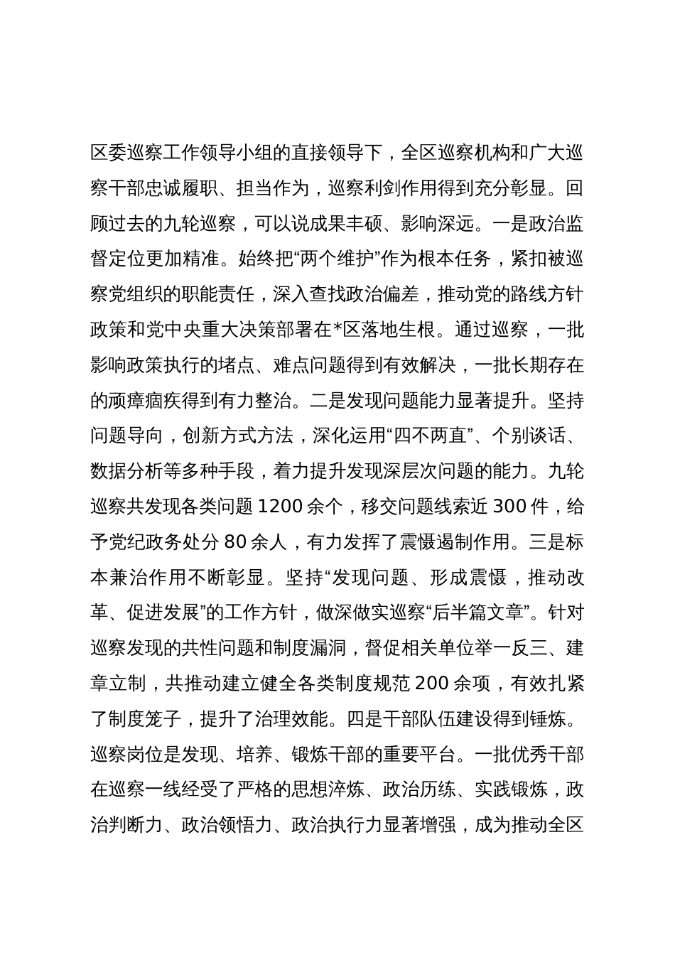 在2025年全区巡察工作会议暨区委巡察动员部署会上的讲话_第2页