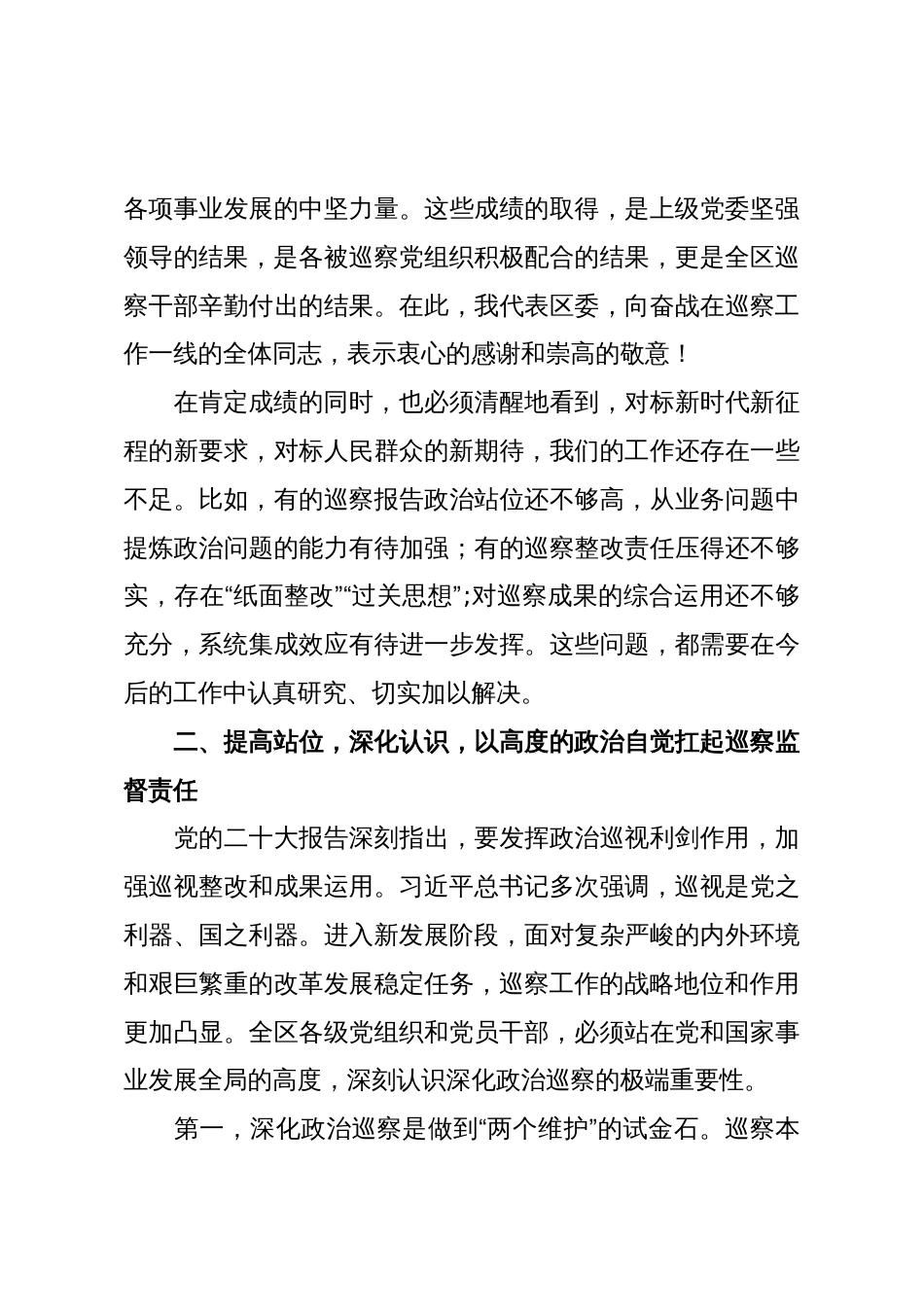 在2025年全区巡察工作会议暨区委巡察动员部署会上的讲话_第3页