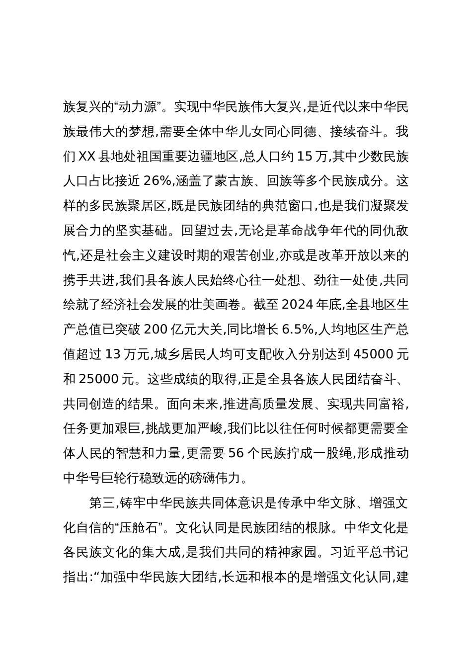 专题党课：铸牢中华民族共同体意识谱写新时代政协工作新篇章_第3页