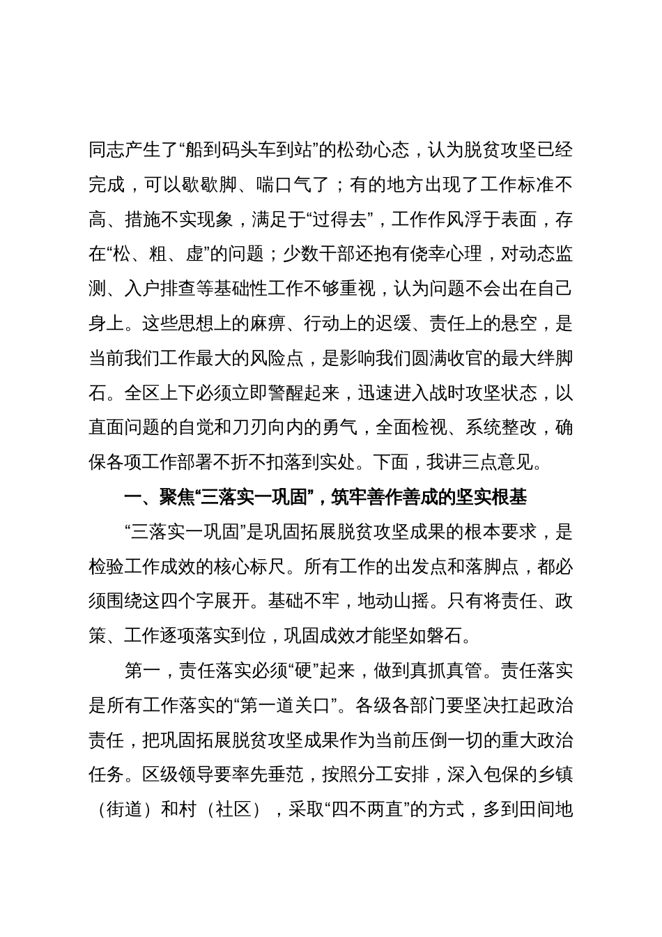 在2025年全区巩固拓展脱贫攻坚成果同乡村振兴有效衔接总指挥部工作研判会议上的讲话_第2页