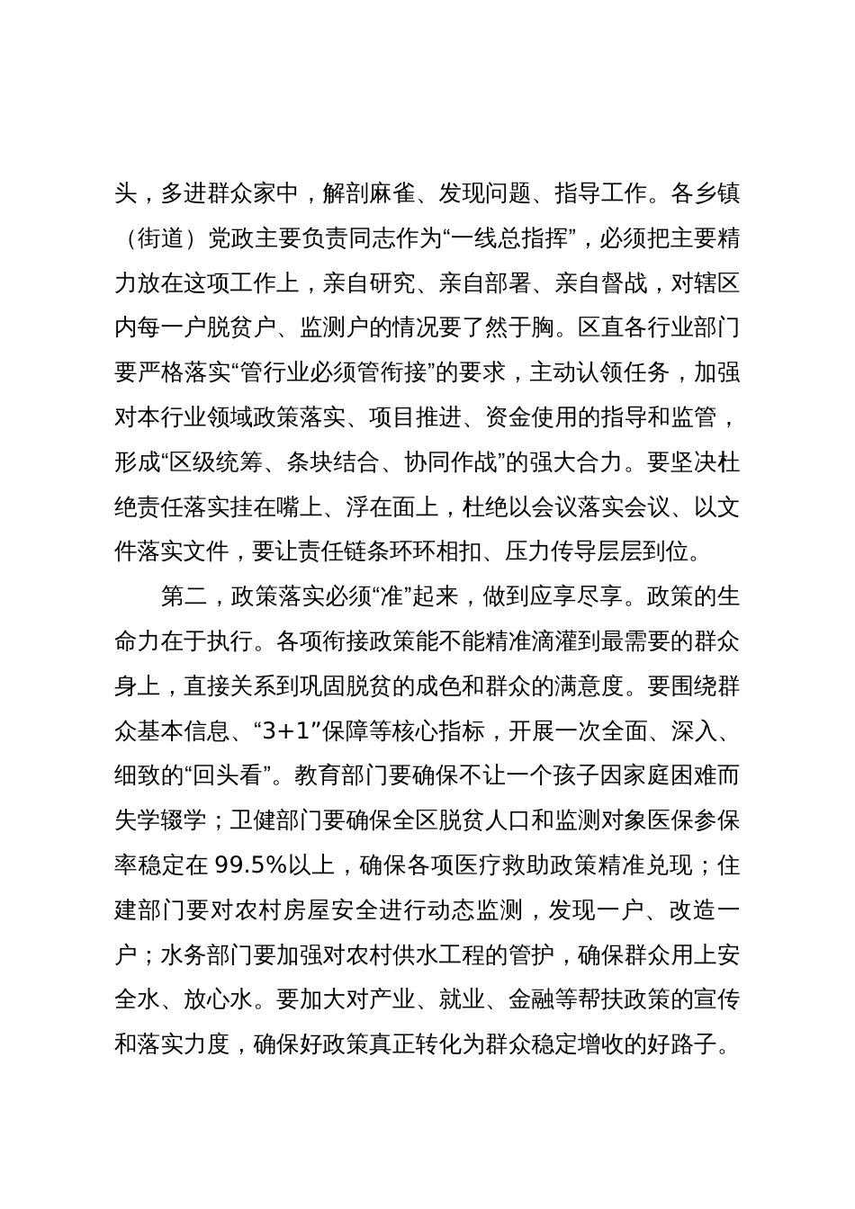 在2025年全区巩固拓展脱贫攻坚成果同乡村振兴有效衔接总指挥部工作研判会议上的讲话_第3页