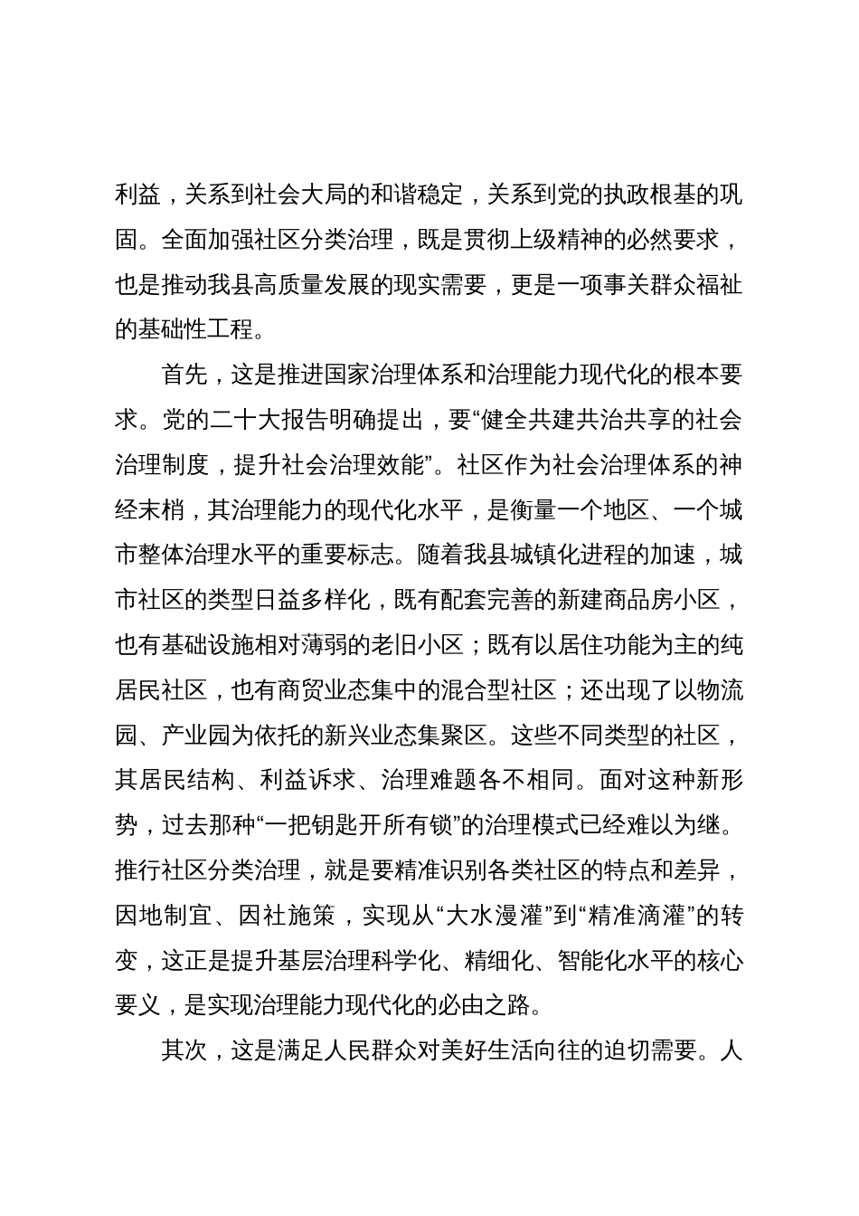 在2025年全县党建引领社区分类治理工作座谈会上的讲话_第2页