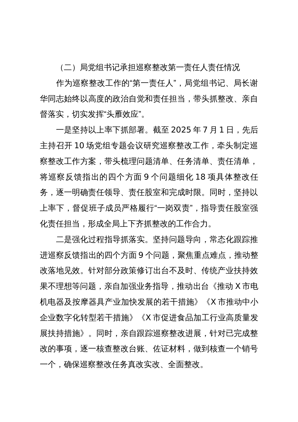 X市工信局党组关于优化营商环境专项巡察整改进展情况的报告_第3页
