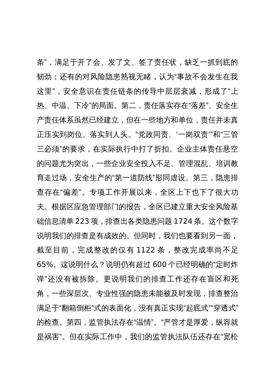 在2025年全区安全生产与社会稳定工作推进会议上的讲话_第3页