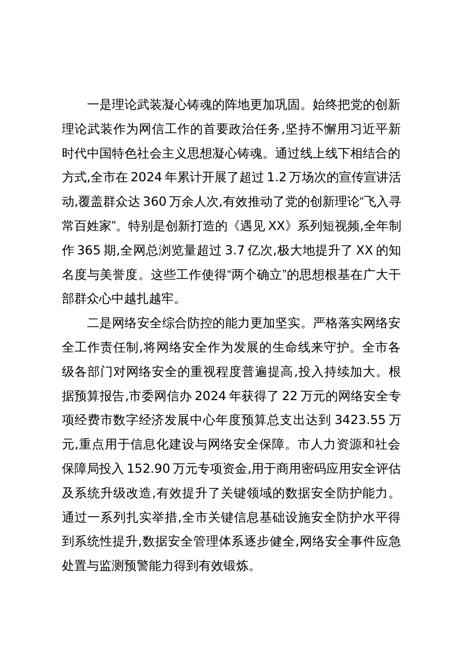 在XX市委网络安全和信息化委员会会议上的讲话(精品)_第2页