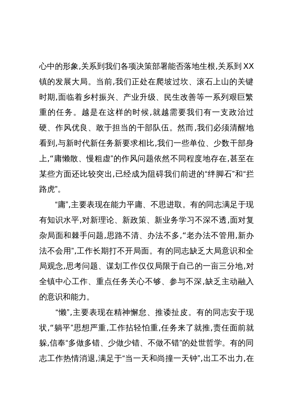 在XX镇集中整治“庸懒散、慢粗虚”作风问题工作推进会议上的讲话(精品)_第2页