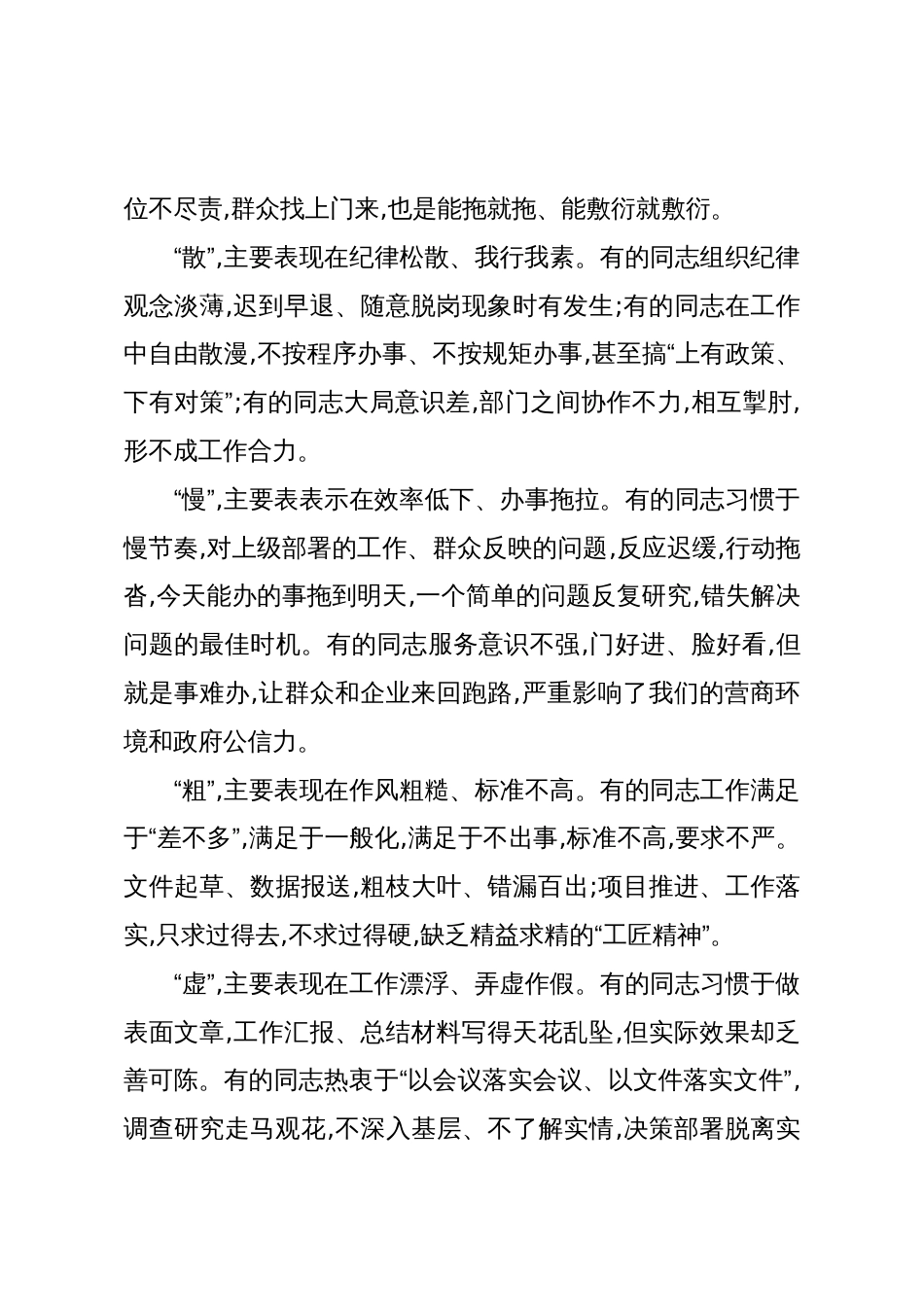 在XX镇集中整治“庸懒散、慢粗虚”作风问题工作推进会议上的讲话(精品)_第3页