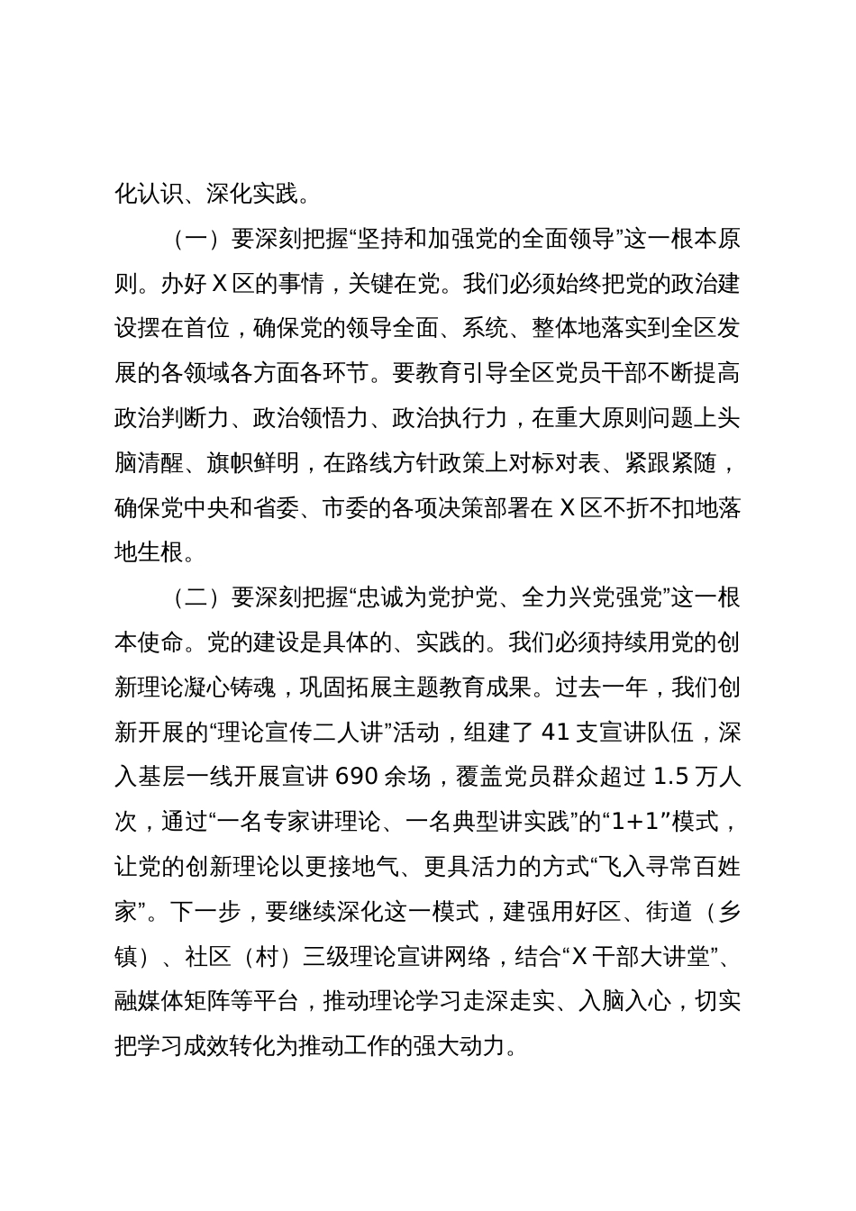 在2025年全区党的建设工作会议上的讲话_第2页