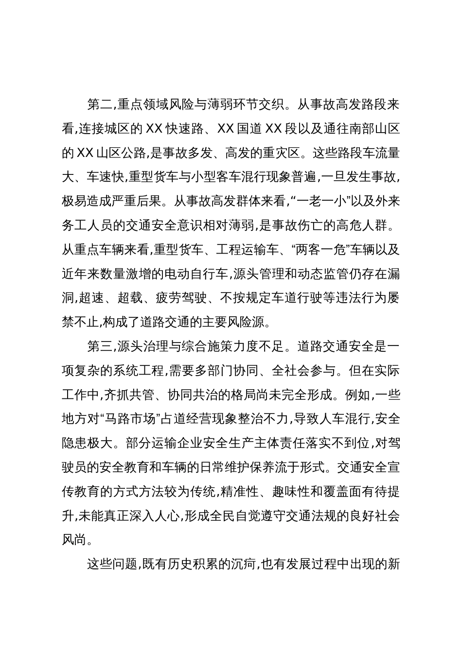 在XX市交通安全隐患排查整治工作专题会议上的讲话_第3页