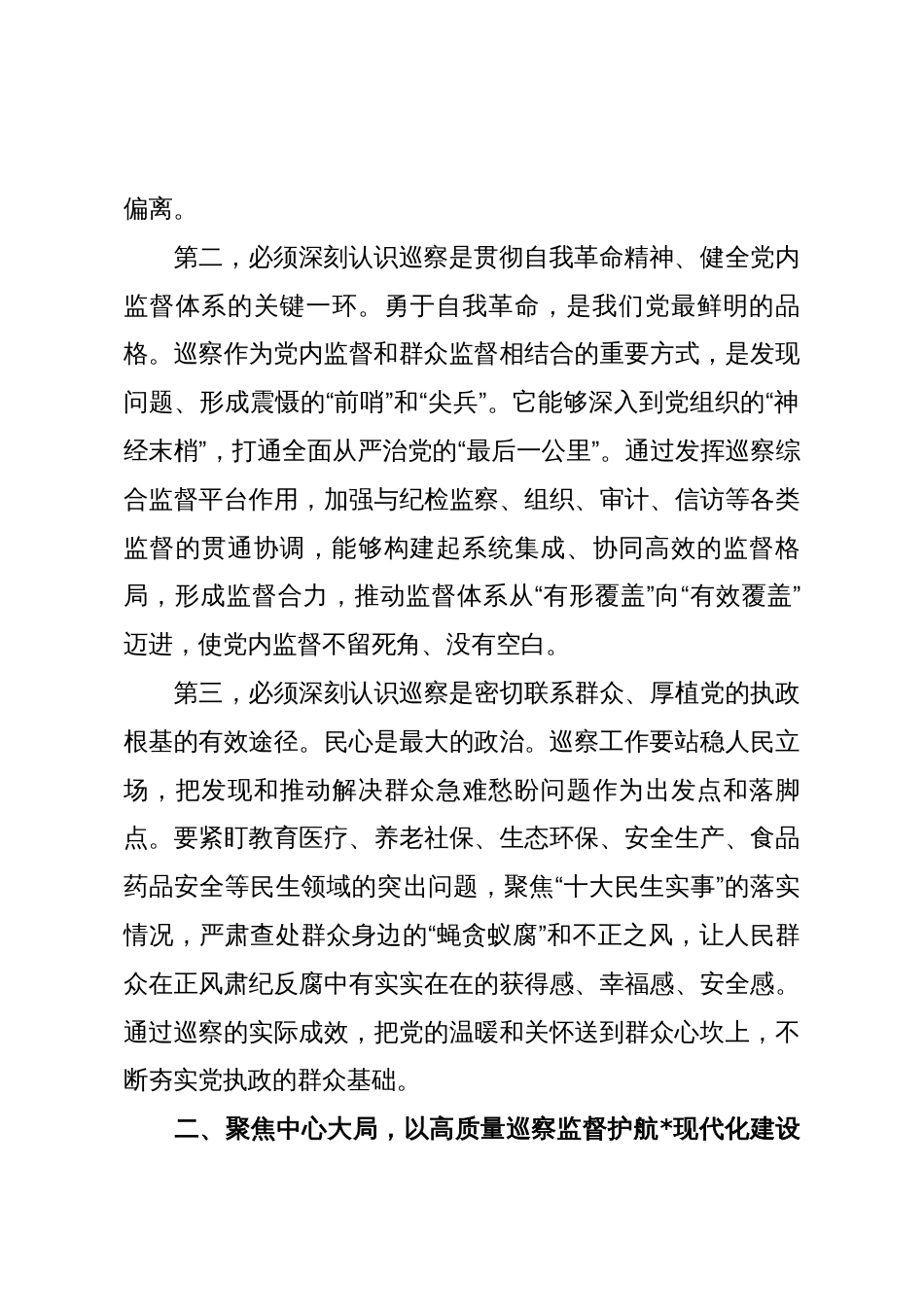 在2025年全市巡察工作会议暨八届市委第八轮巡察动员部署会上的讲话_第3页