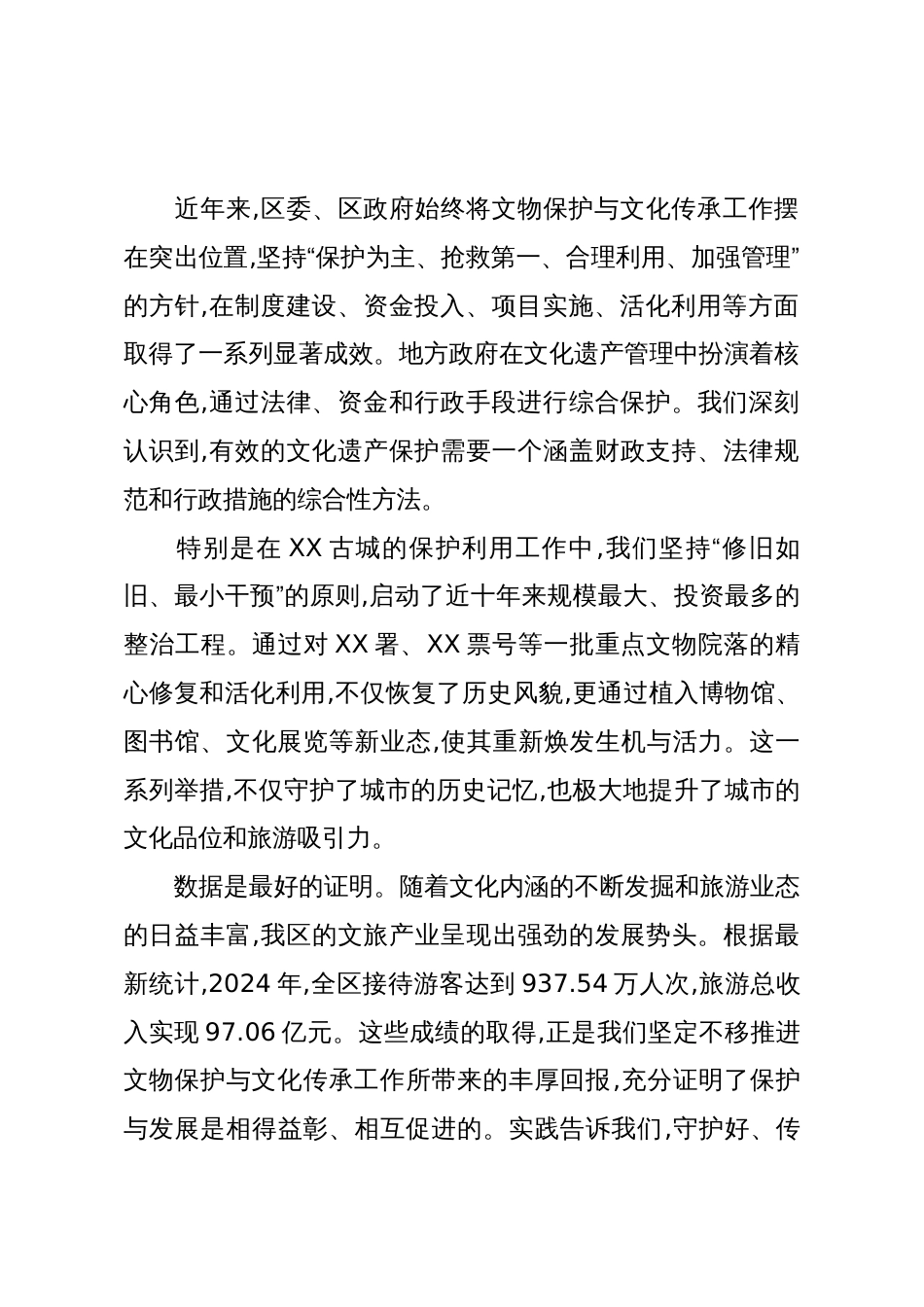 在XX区文物保护与文化传承工作推进会上的讲话(精品)_第2页