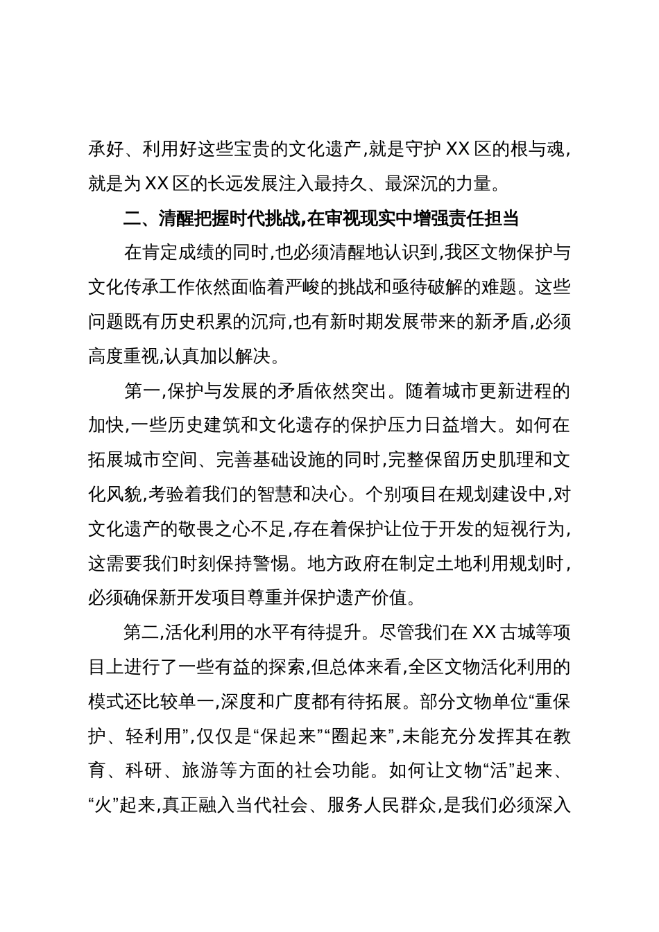 在XX区文物保护与文化传承工作推进会上的讲话(精品)_第3页