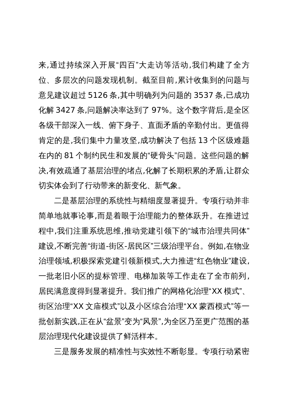 在XX区“动真碰硬破难题实干奋进促发展”专项行动推进会上的讲话(精品)_第2页