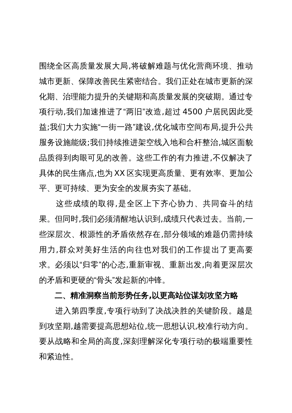 在XX区“动真碰硬破难题实干奋进促发展”专项行动推进会上的讲话(精品)_第3页