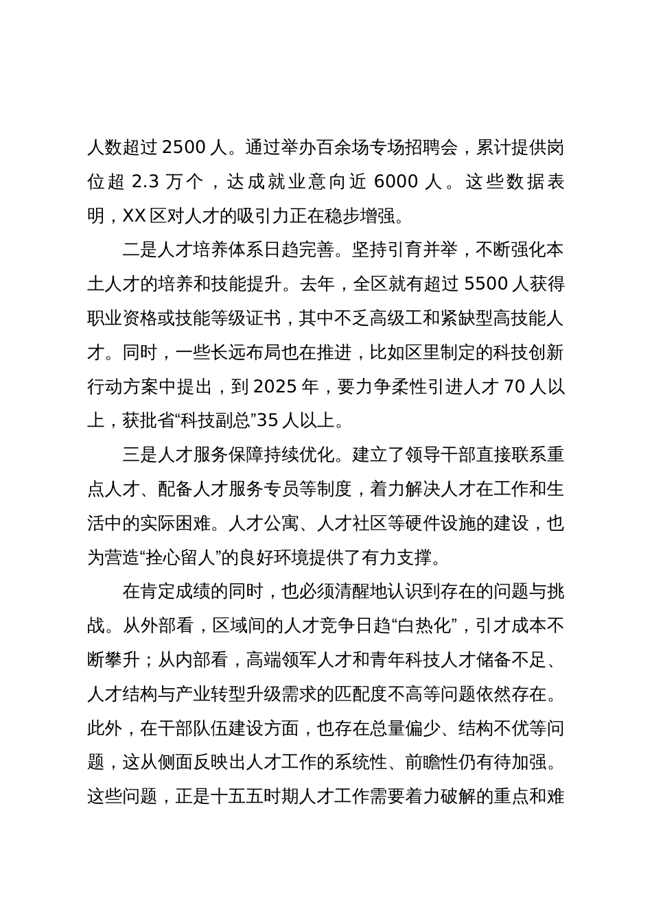 关于十五五时期深化人才发展体制机制改革的交流发言材料(精品)_第2页