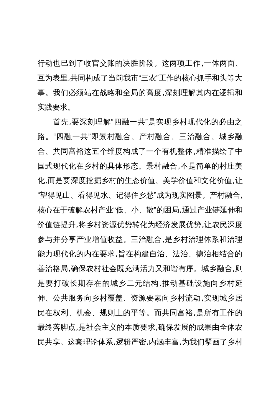 在XX市“四融一共”和美乡村建设暨农村人居环境整治整改推进会上的讲话(精品)_第2页