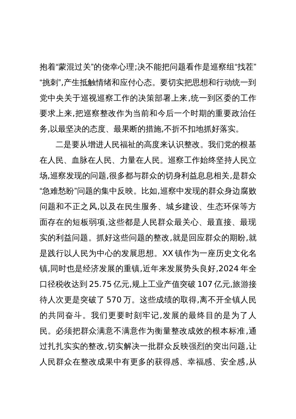 在XX镇六届区委第七轮巡察整改专题民主生活会上的讲话_第3页