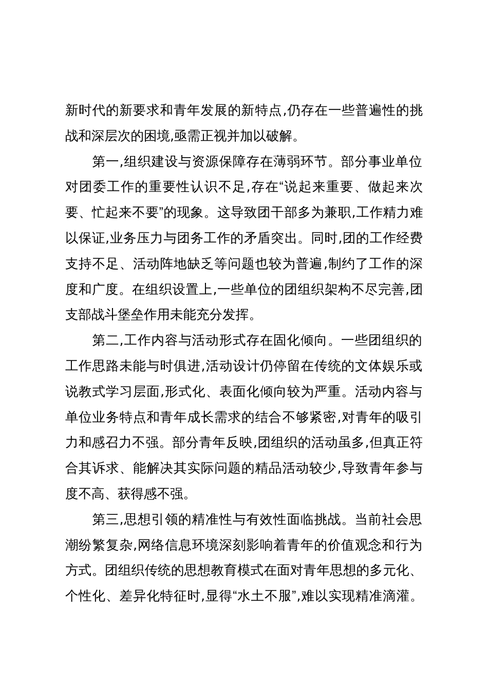 XX单位关于新时期加强和改进团委工作的思考与实施路径(精品)_第3页