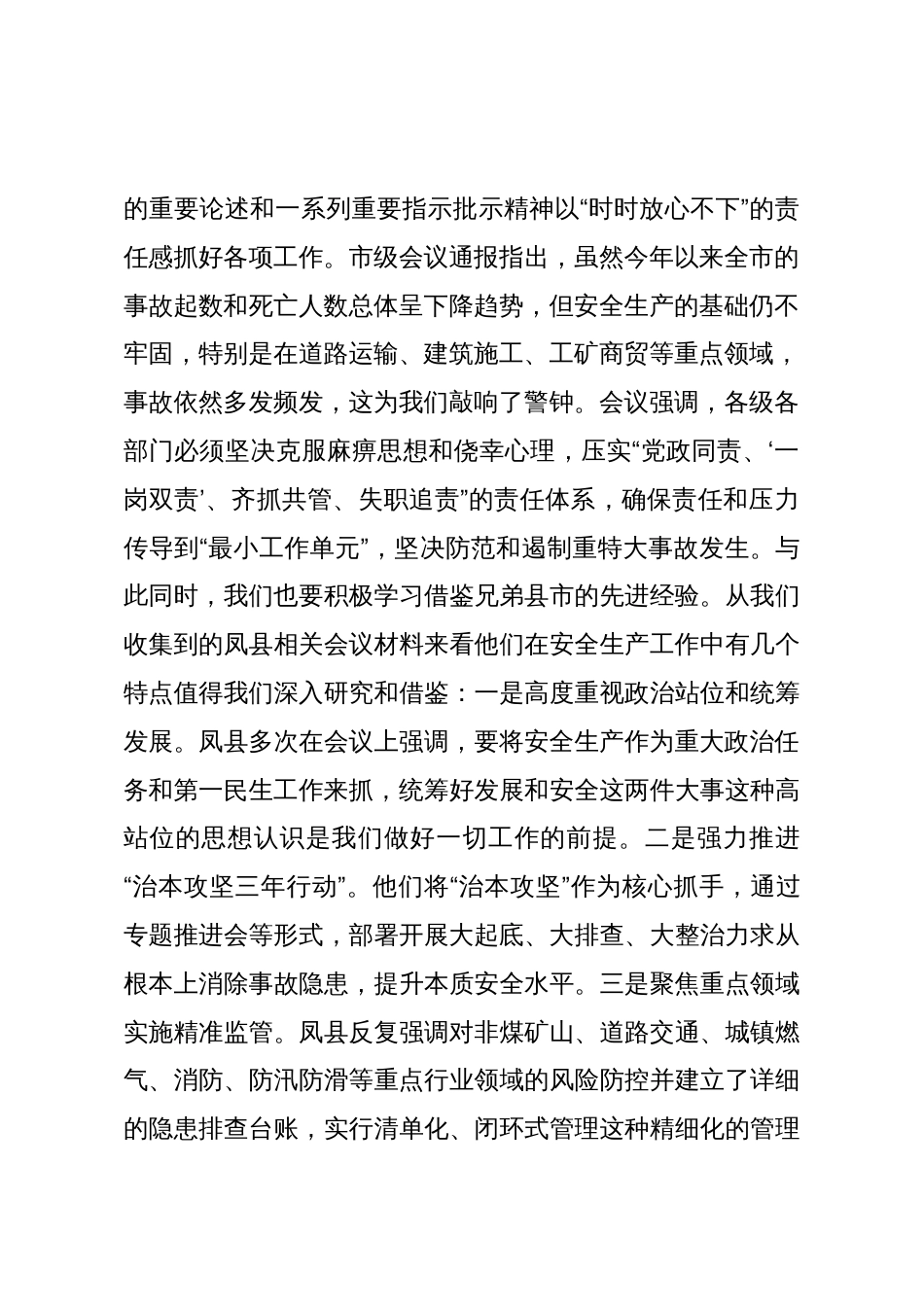 在县安全生产委员会2025年第三季度(扩大)会议上的讲话_第2页