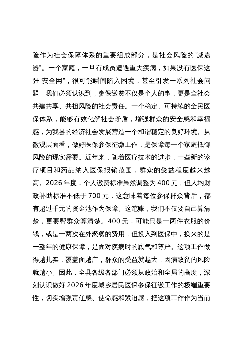 在全县2026年城乡居民基本医疗保险参保征缴工作启动会上的讲话_第3页