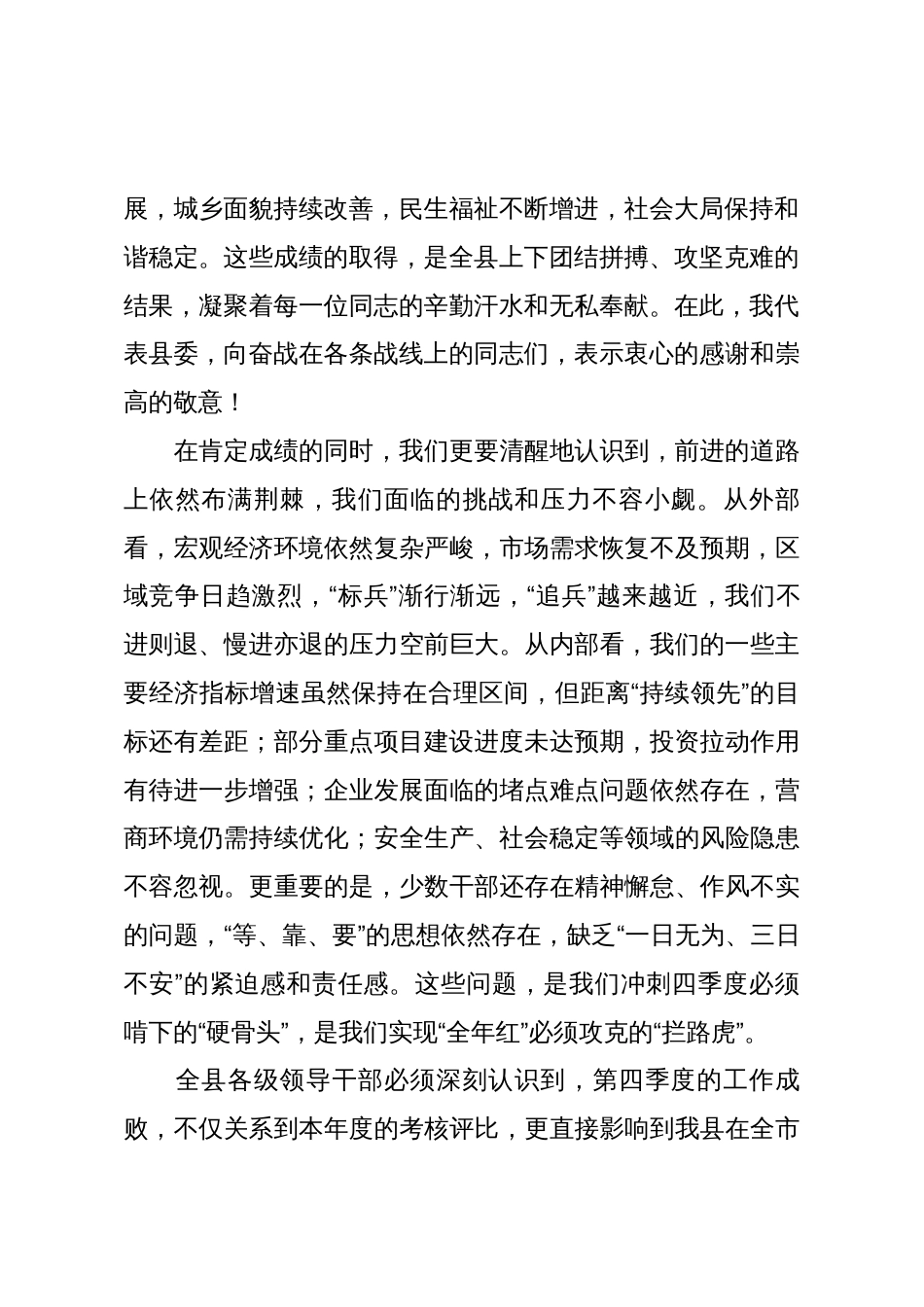 在2025年全县“冲刺四季度、确保全年红”工作会议上的讲话_第2页