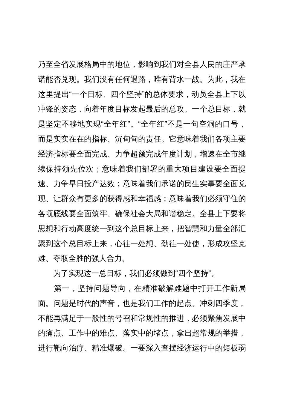 在2025年全县“冲刺四季度、确保全年红”工作会议上的讲话_第3页