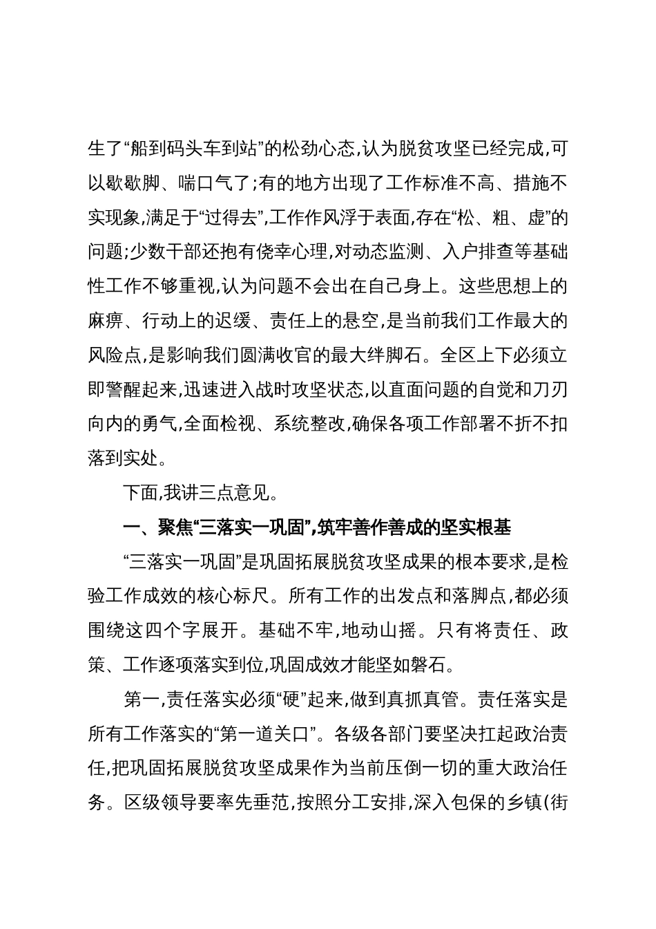 在XX区巩固拓展脱贫攻坚成果同乡村振兴有效衔接总指挥部工作研判会议上的讲话(精品)_第2页
