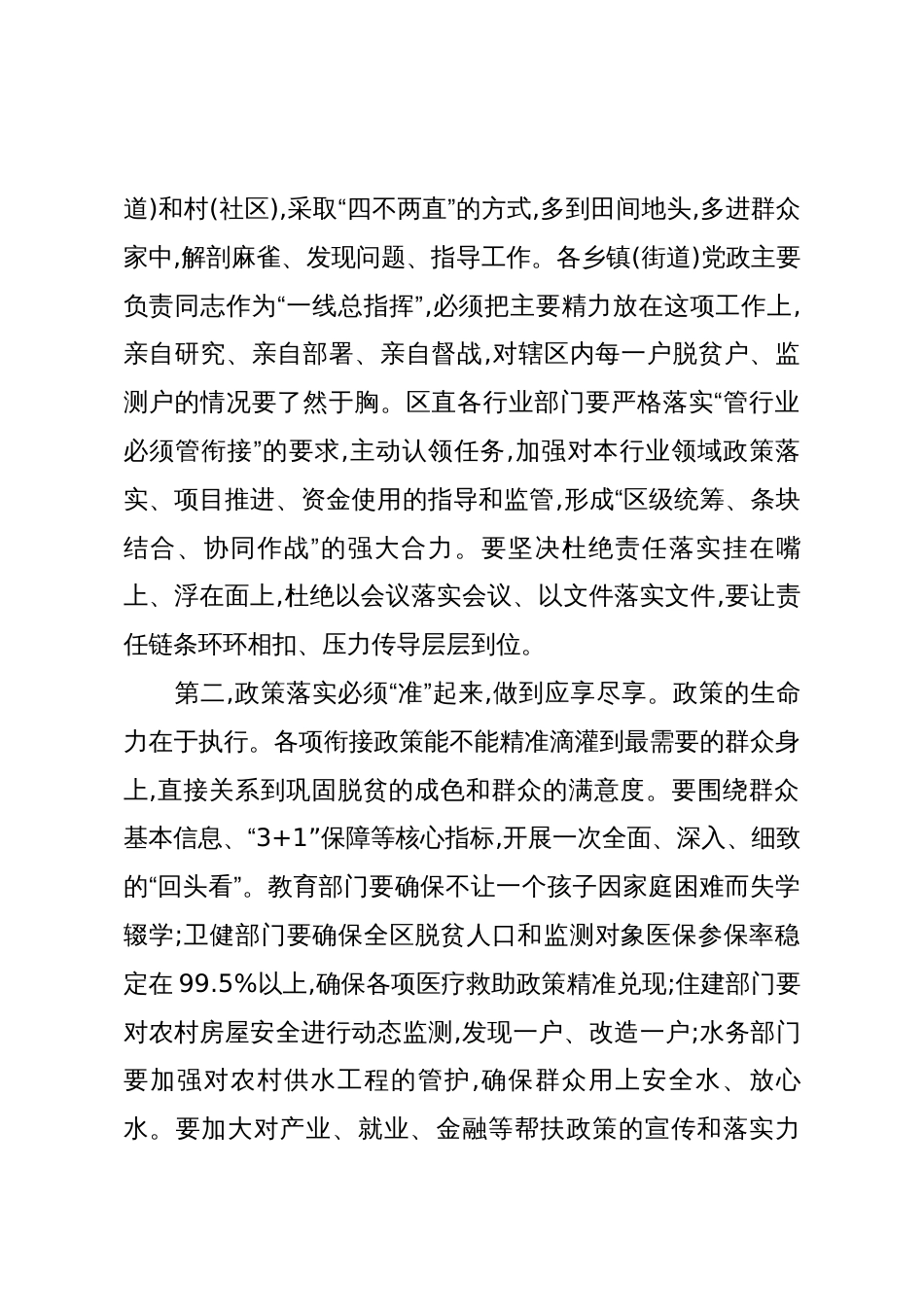 在XX区巩固拓展脱贫攻坚成果同乡村振兴有效衔接总指挥部工作研判会议上的讲话(精品)_第3页