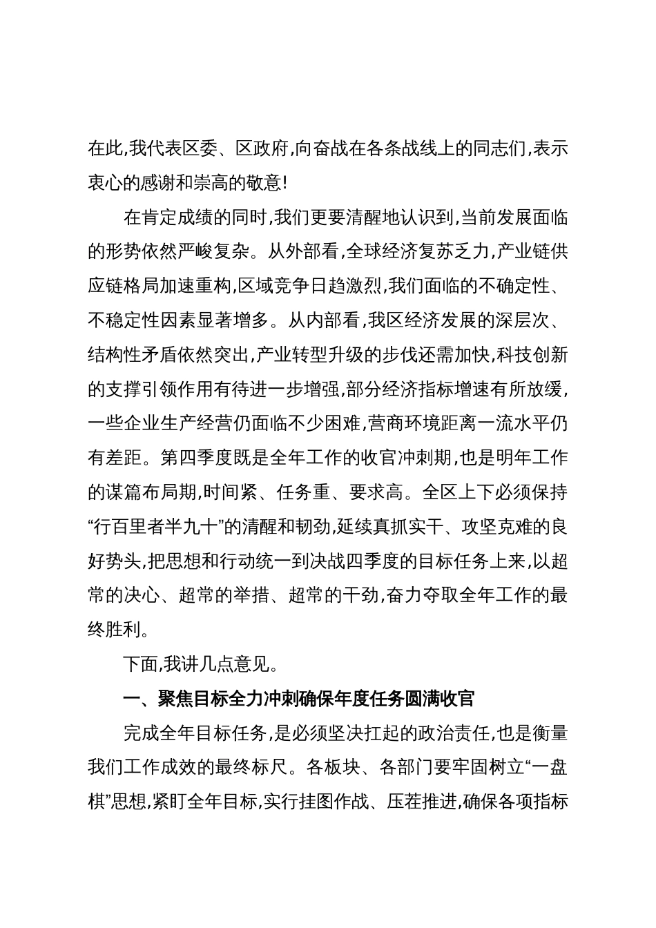 在XX区产业强区推进会暨奋战四季度工作部署会上的讲话(精品)_第2页