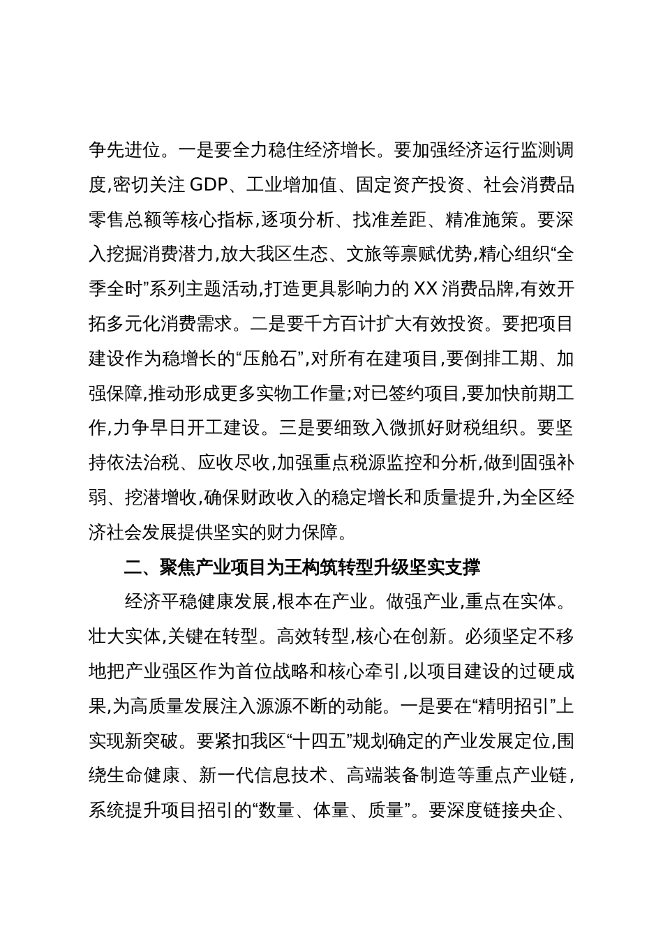 在XX区产业强区推进会暨奋战四季度工作部署会上的讲话(精品)_第3页